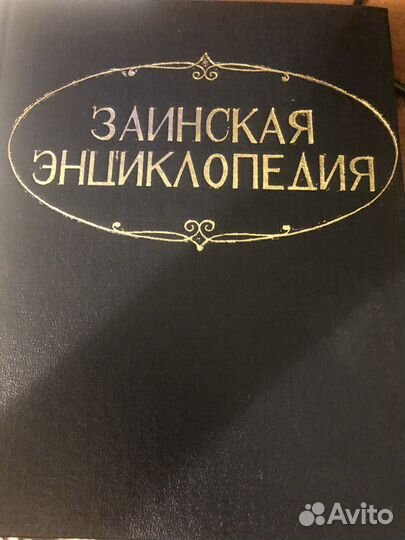 Заинская энциклопедия