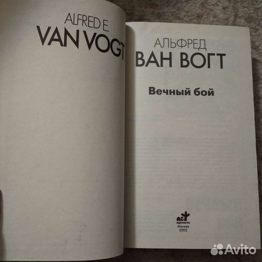 Классика мировой фантастики (Ван Вогт)