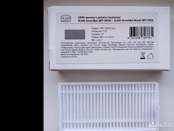 Нера-фильтр к роботу пылесосу elari SmartBot SBT-0