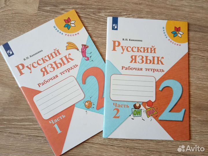 Учебники и рабочие тетради 2 класс