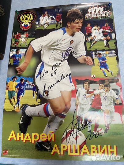 Плакат с автографом Андрея Аршавина