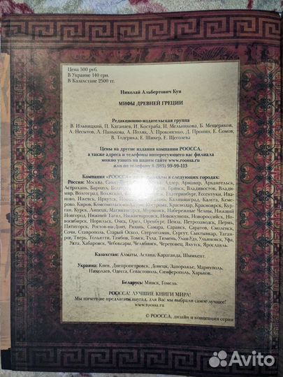 Мифы Древней Греции