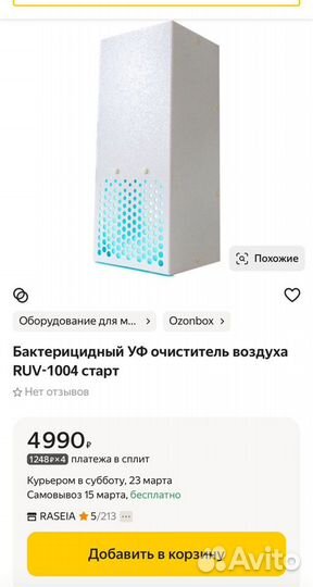 Рециркулятор воздуха бактерицидный start RUV-1004