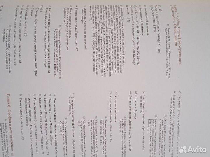 М. А. Алпатов Феофан Грек