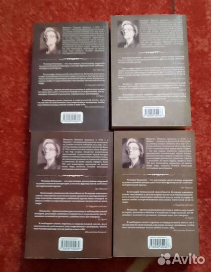 4 книги Жульетта Бенцони и Машина любви