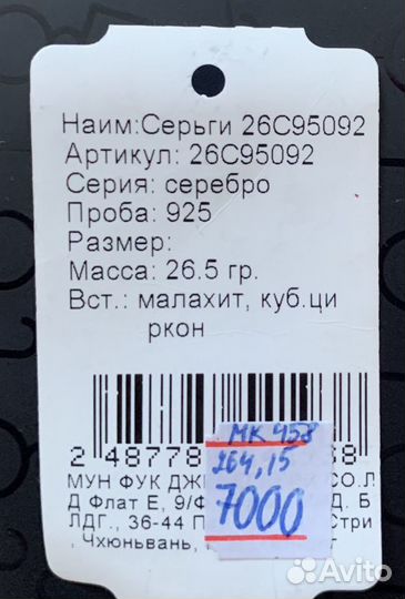 Серьги с малахитом