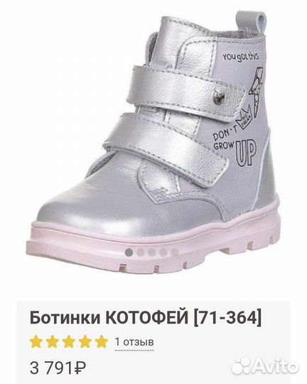 Ботинки Котофей 25 для девочки