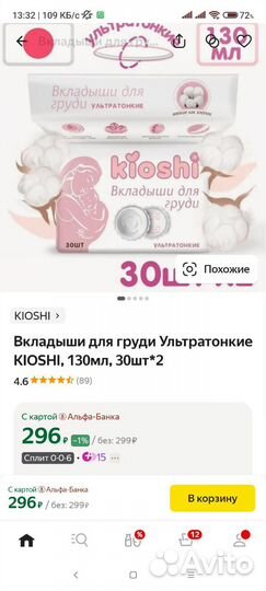 Вкладыши для груди