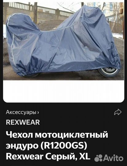 Чехол Эндуро BMW