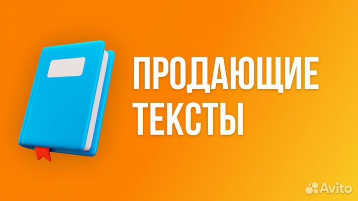 Копирайтинг