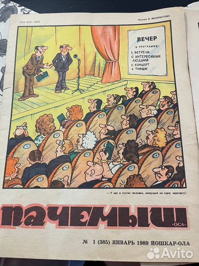 Журналы СССР. Почемыш, Чаян, Огонек