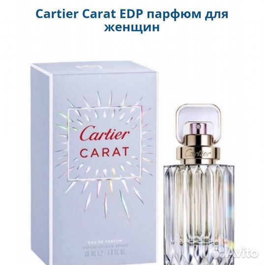 Cartier Carat женский парфюм оригинал EDP