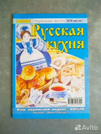 Русская кухня