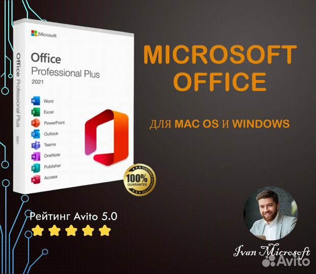 Ключи Microsoft Office 2021 для Windows и macOS