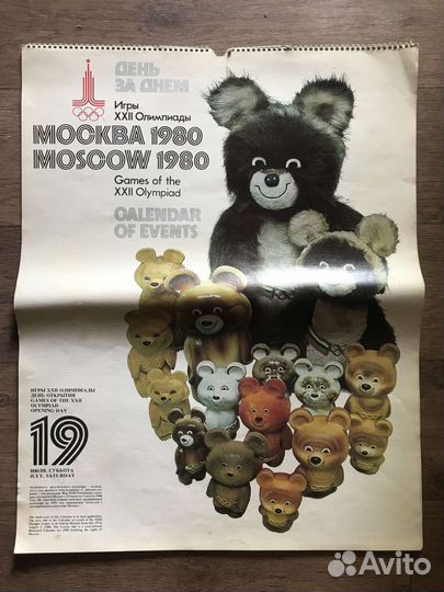 Олимпиада 1980. Календарь