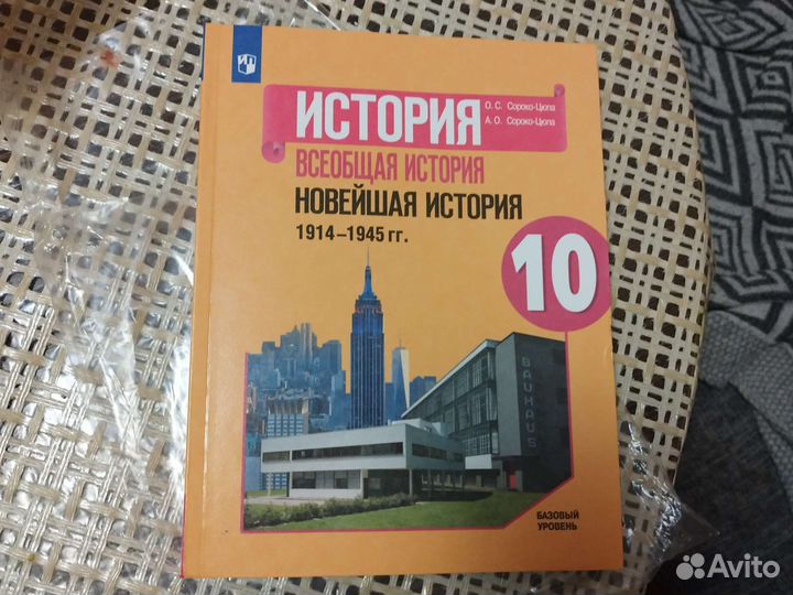 Учебник история 10 класс