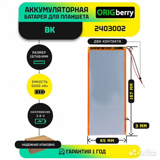 Аккумулятор BK2403002, 5000 mAh
