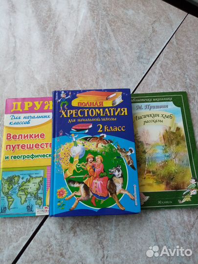 Книги для начальной школы
