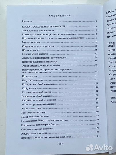 Основы анестезиологии и интенсивной терапии
