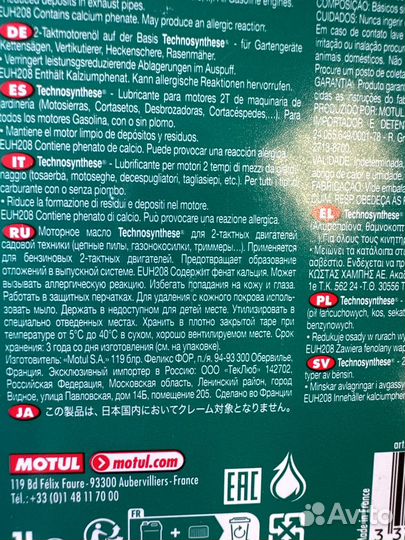 Motul Garden 2T