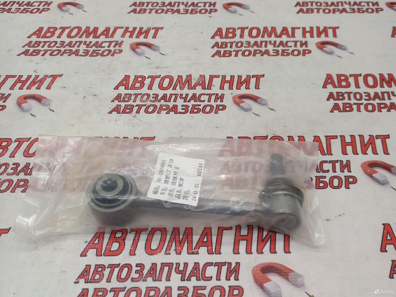 Стойка стабилизатора задняя Lixiang L7 L9 новая