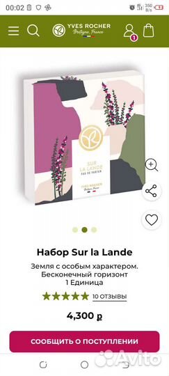 Набор от Ив роще