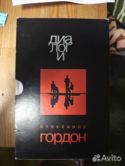 Три книги Гордона 