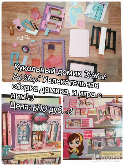 Кукольный домик - Littlest Pet Shop
