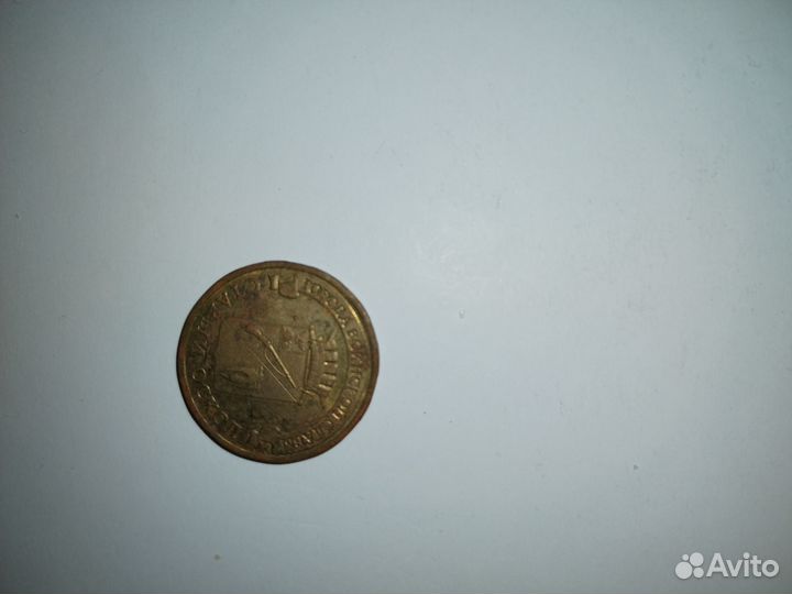 Юбилейные монеты РФ