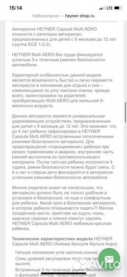 Автокресло Heyner