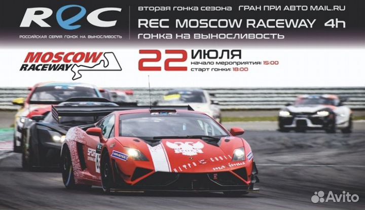 2 билета на гонки 22 июля
