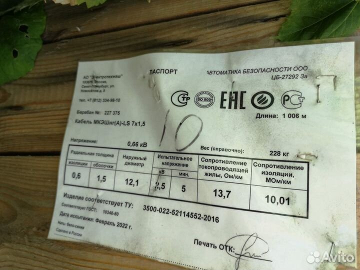 Кабель мкэшвнг(А) -LS