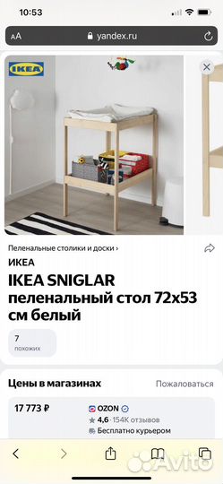 Пеленальный столик IKEA сниглар
