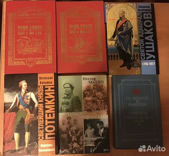 Коллекция исторических книг про Царскую Россию