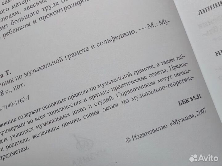 Справочник по музыкальной грамоте и сольфеджио