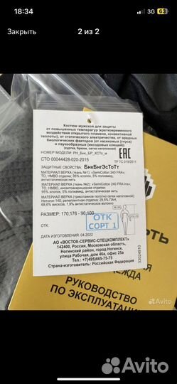 Противоэнцефалитный костюм