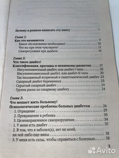 Самое важное о победе над диабетом