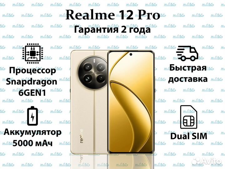 realme 12 Pro, 8/256 ГБ