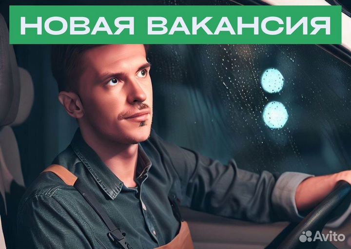 Вакансия водителя в Яндекс Go