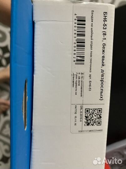 Воротник/бандаж на шейный отдел позвоночника