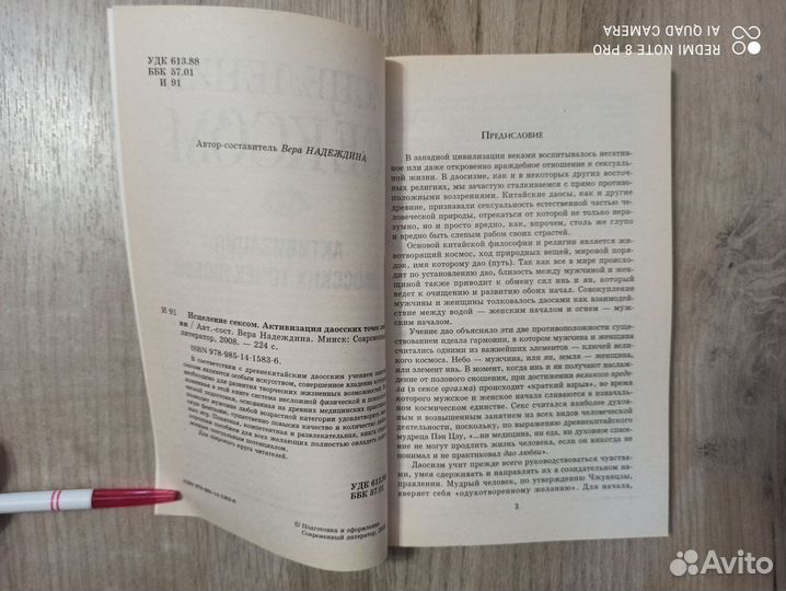 В. Надеждина. Исцеление сексом. 2008г