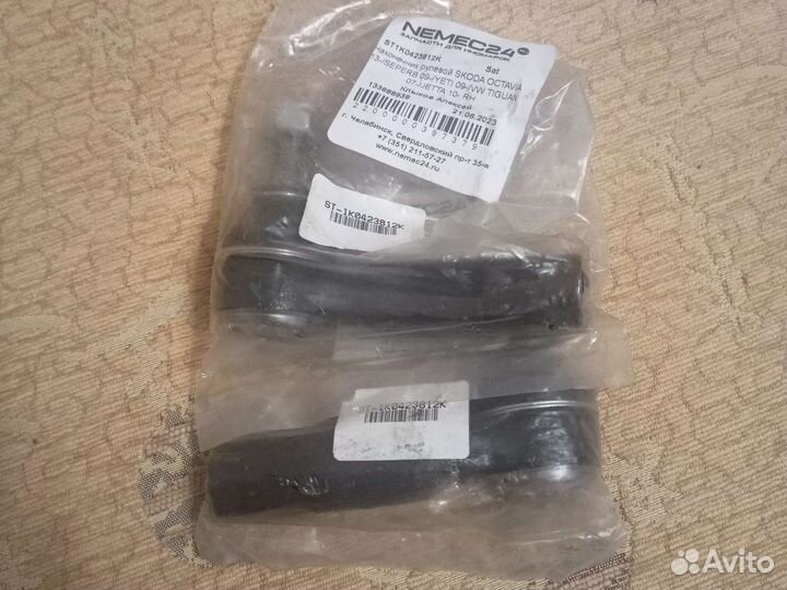 Рулевые наконечники vag