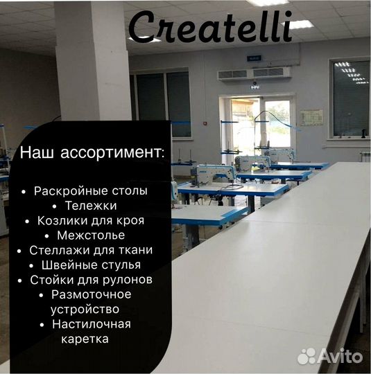 Тележка для кроя No1