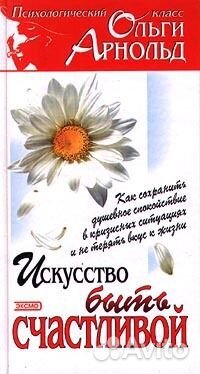 Искусство быть счастливой