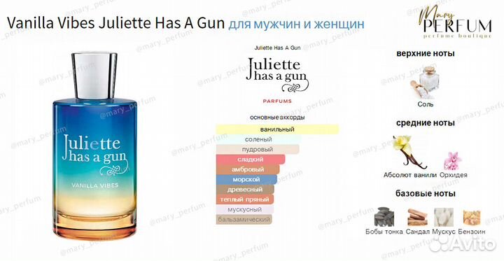 Vanilla Vibes Juliette Has A Gun Ванилла Вайбс