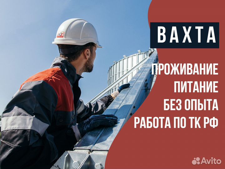 Строитель вахта Самара (питание 3хр+проживание)