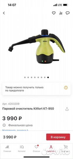 Паровой очиститель