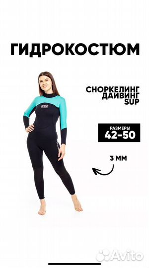 Гидрокостюм женский