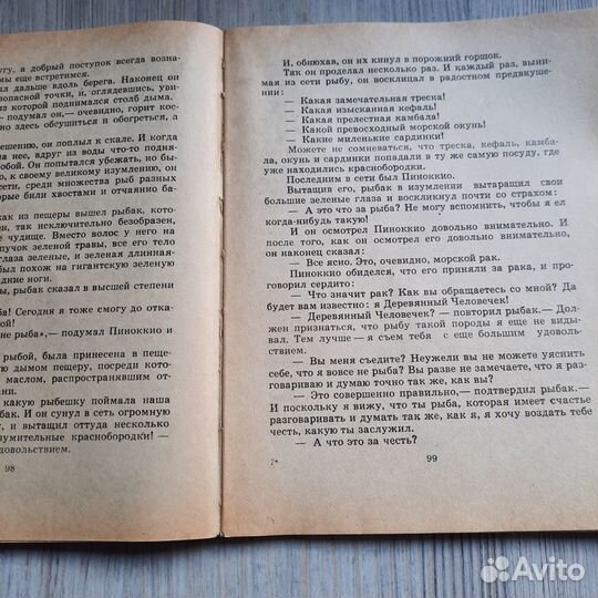 Приключения Пиноккио. Коллоди. 1983 г