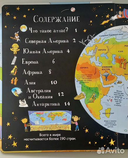 Детская книга Атлас мира (с окошками)